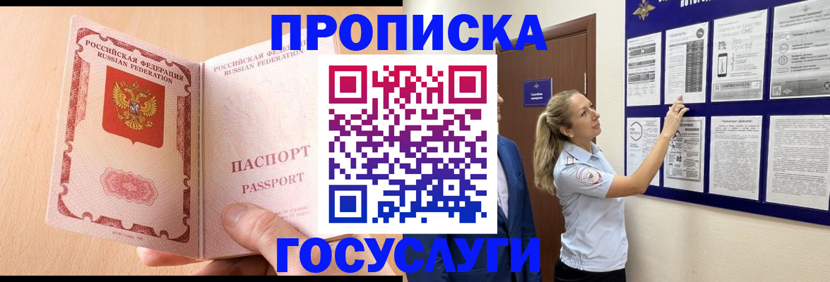 прописка для работы в Усть-Илимске